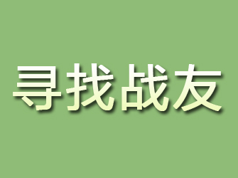 和龙寻找战友